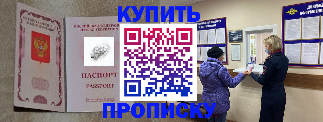 прописка от собственника в Курчатове