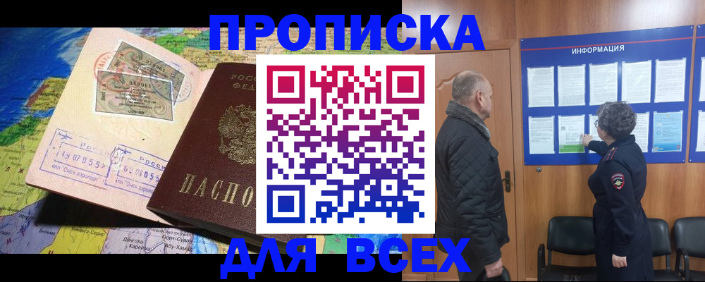 прописка для школы в Курчатове