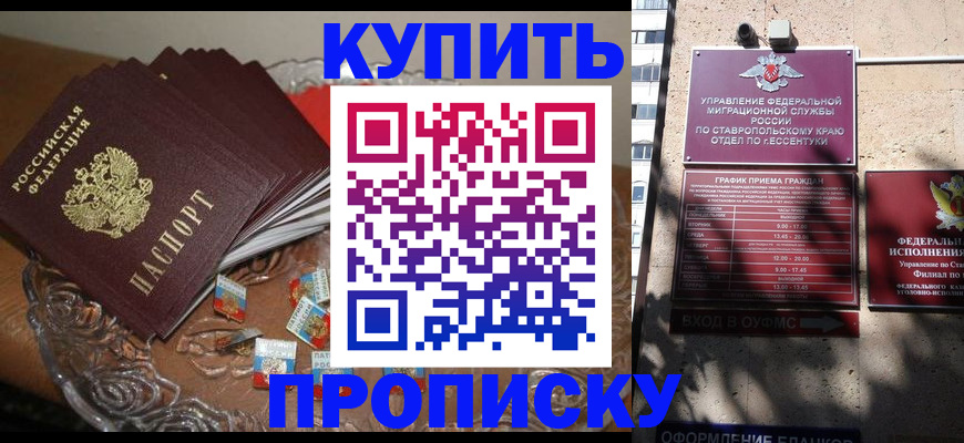 временная регистрация для всех в Курчатове