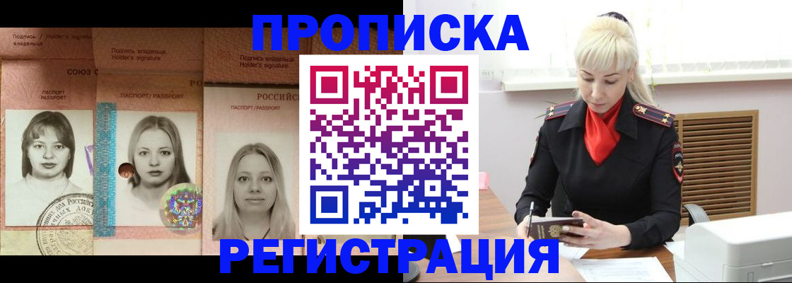 прописка регистрация в Курчатове