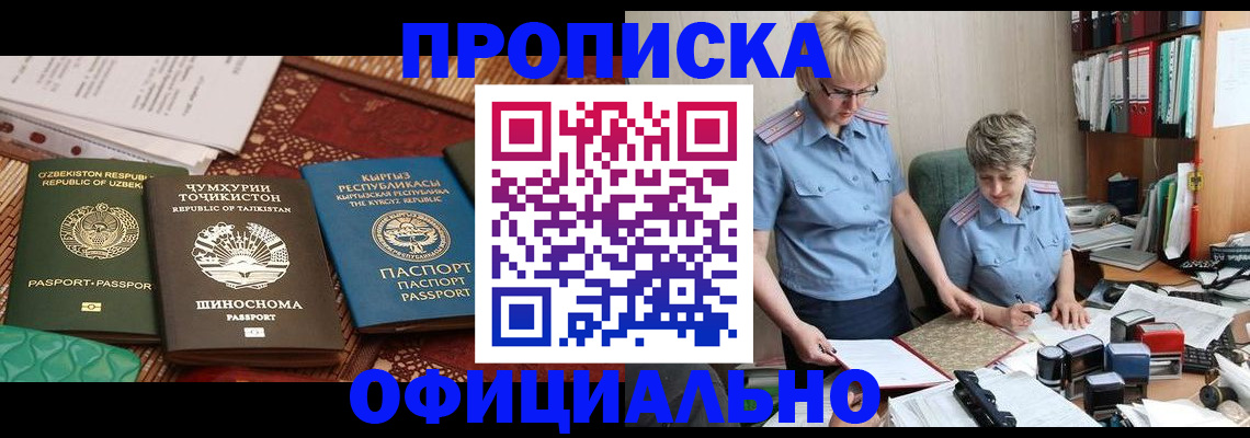 прописка для кредита в Курчатове