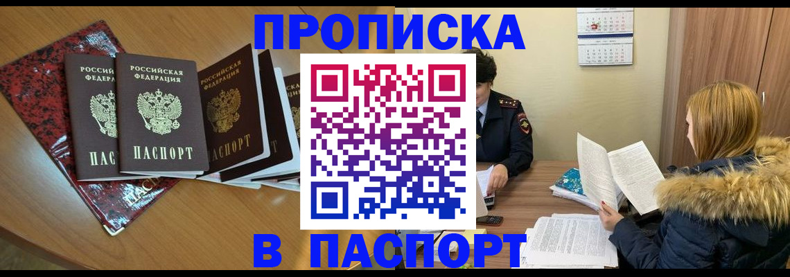 временная регистрация адрес в Курчатове
