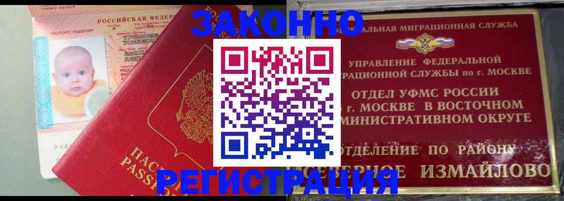 прописка регистрация в Курчатове